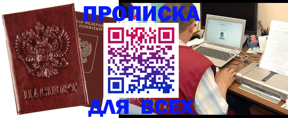 прописка законно в Бежецке